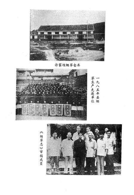 《思南县烟草志》.pdf电子版_贵州省志预览图4