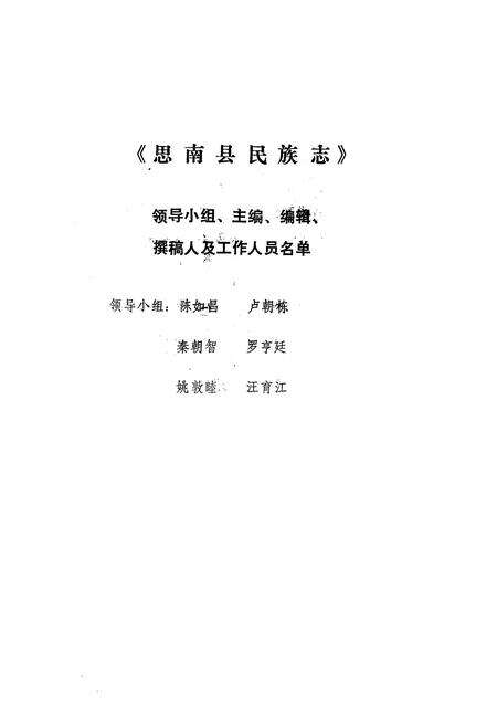 《思南县民族志》.pdf电子版_贵州省志预览图1
