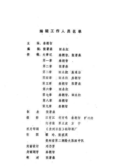 《思南县民族志》.pdf电子版_贵州省志预览图2