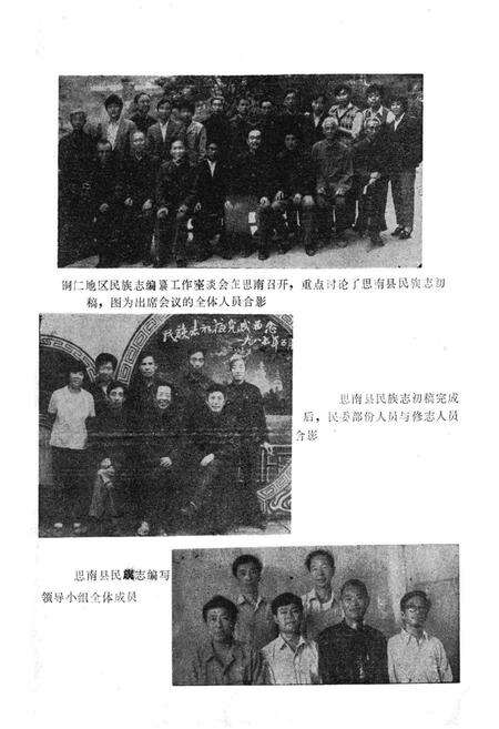 《思南县民族志》.pdf电子版_贵州省志预览图4