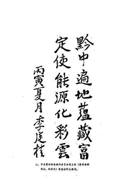 《六枝煤矿志》.pdf电子版_贵州省志预览图4