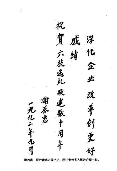 《六枝矿务局地宗选煤厂志(1982-1992)》.pdf电子版_贵州省志预览图2