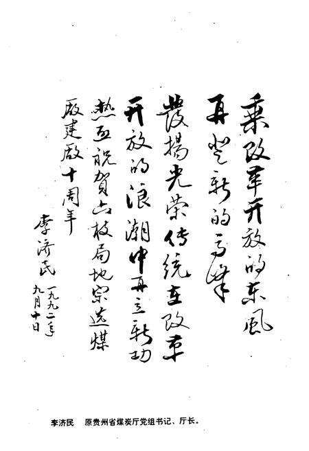 《六枝矿务局地宗选煤厂志(1982-1992)》.pdf电子版_贵州省志预览图3