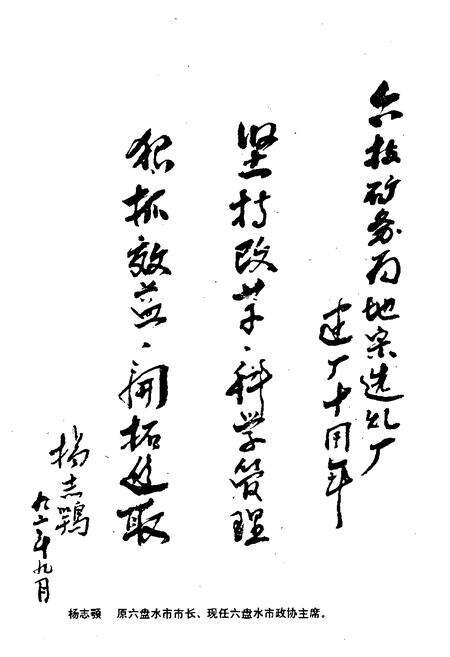 《六枝矿务局地宗选煤厂志(1982-1992)》.pdf电子版_贵州省志预览图4