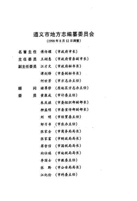 《遵义地区志·检察志》.pdf电子版_贵州省志预览图2
