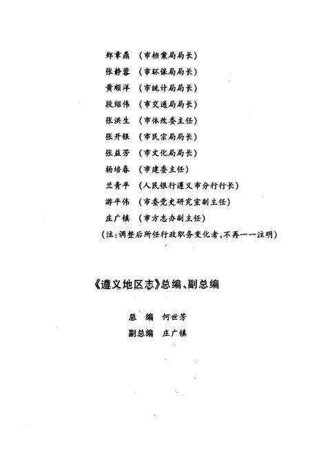 《遵义地区志·检察志》.pdf电子版_贵州省志预览图4