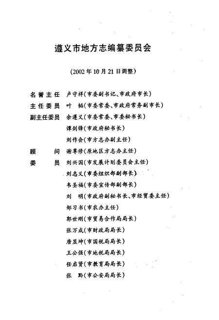 《遵义地区志·检察志》.pdf电子版_贵州省志预览图5