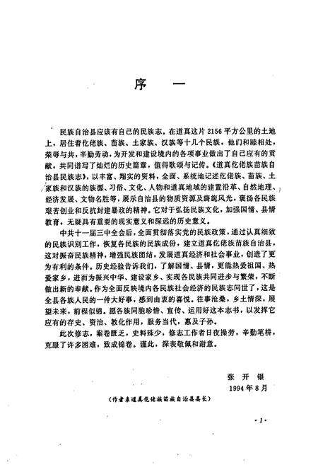 《道真仡佬族苗族自治县民族志》.pdf电子版_贵州省志预览图5