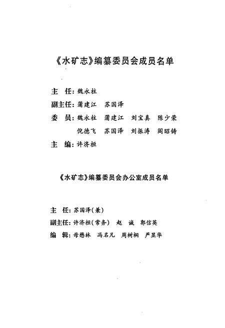 《水矿志》.pdf电子版_贵州省志预览图2