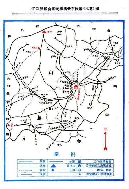 《江口县粮食志(1372-1988)》.pdf电子版_贵州省志预览图1