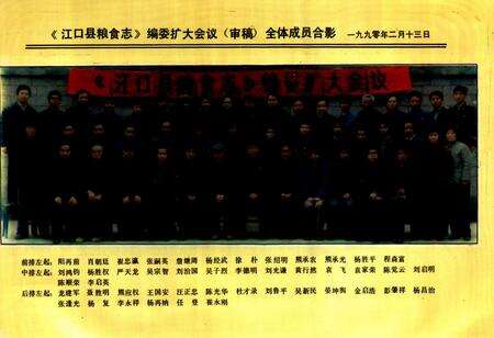 《江口县粮食志(1372-1988)》.pdf电子版_贵州省志预览图2