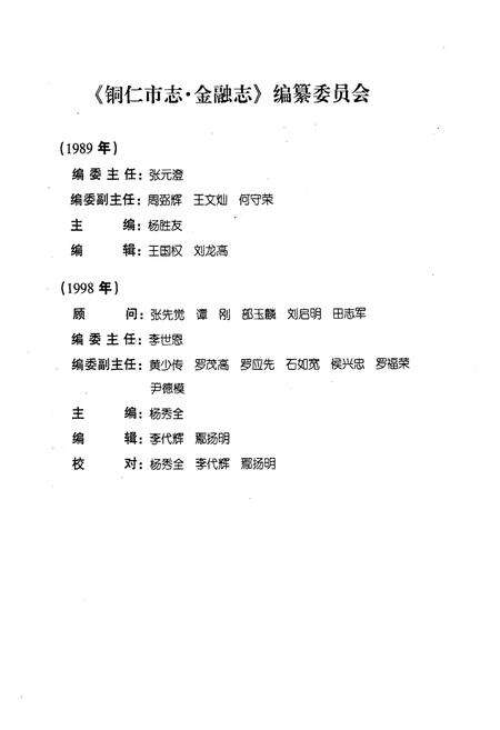《铜仁市金融志》.pdf电子版_贵州省志预览图2