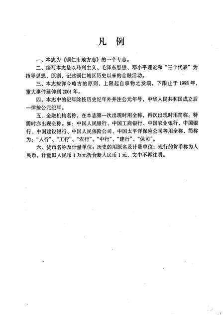 《铜仁市金融志》.pdf电子版_贵州省志预览图4