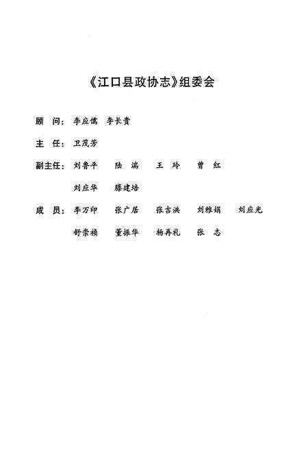 《江口县政协志(1984-2004)》.pdf电子版_贵州省志预览图2
