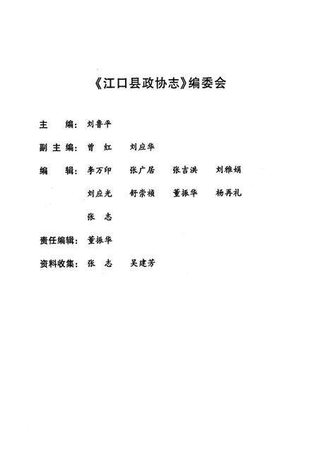 《江口县政协志(1984-2004)》.pdf电子版_贵州省志预览图3