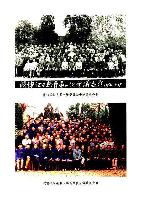 《江口县政协志(1984-2004)》.pdf电子版_贵州省志预览图4