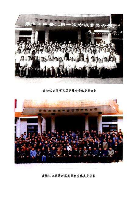《江口县政协志(1984-2004)》.pdf电子版_贵州省志预览图5
