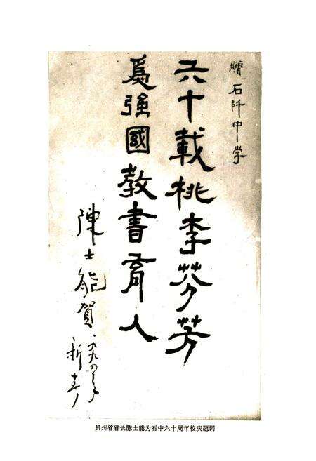 《石阡中学校志》.pdf电子版_贵州省志预览图2