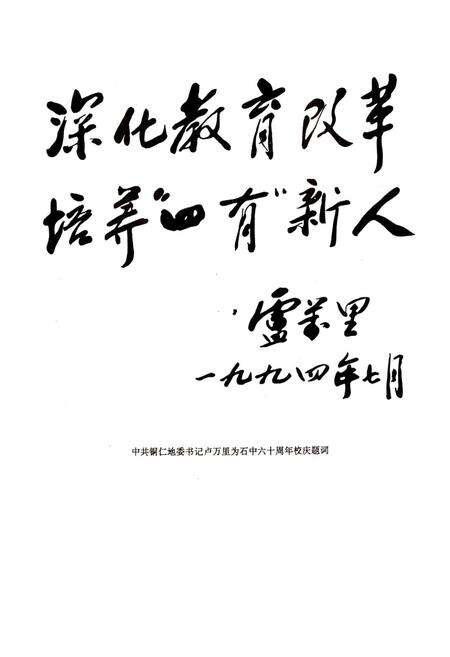 《石阡中学校志》.pdf电子版_贵州省志预览图3