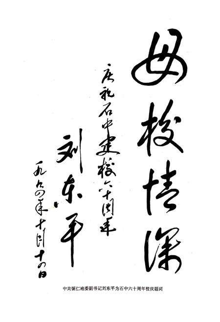 《石阡中学校志》.pdf电子版_贵州省志预览图4