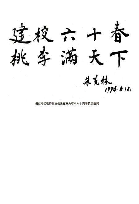 《石阡中学校志》.pdf电子版_贵州省志预览图5