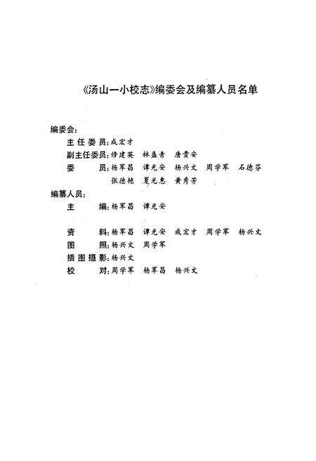 《汤山一小校志(1906-1996)》.pdf电子版_贵州省志预览图2