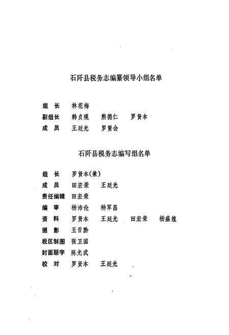 《石阡县税务志》.pdf电子版_贵州省志预览图2
