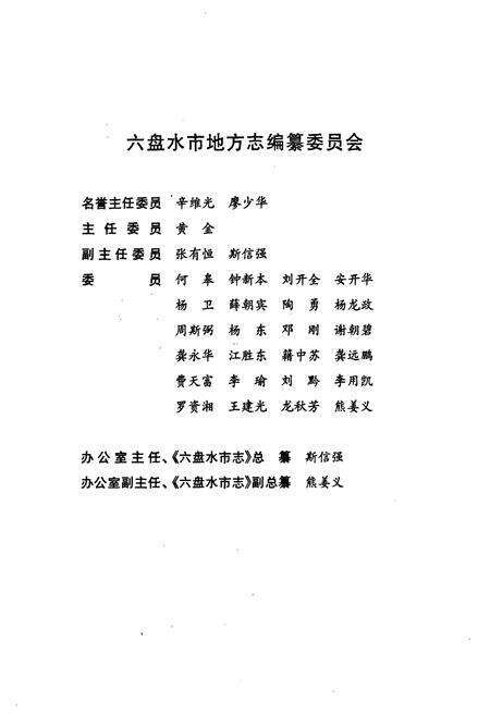 《六盘水市志·交通志》.pdf电子版_贵州省志预览图2