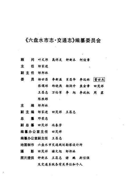 《六盘水市志·交通志》.pdf电子版_贵州省志预览图3