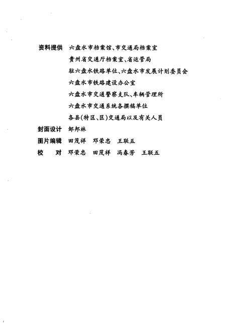 《六盘水市志·交通志》.pdf电子版_贵州省志预览图4