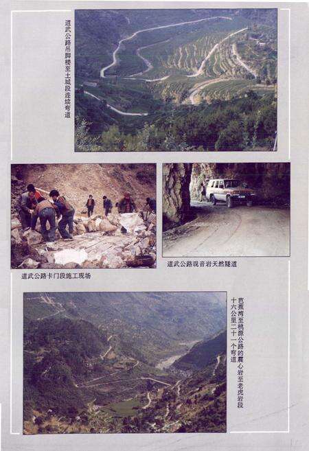 《道真仡佬族苗族自治县交通志》.pdf电子版_贵州省志预览图5