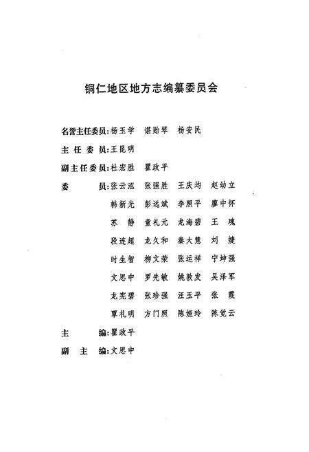 《铜仁地区志·工业志》.pdf电子版_贵州省志预览图3