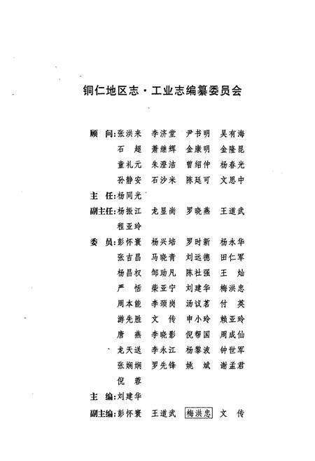 《铜仁地区志·工业志》.pdf电子版_贵州省志预览图4