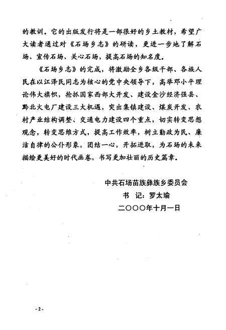 《金沙县石场苗族彝族乡志》.pdf电子版_贵州省志预览图5