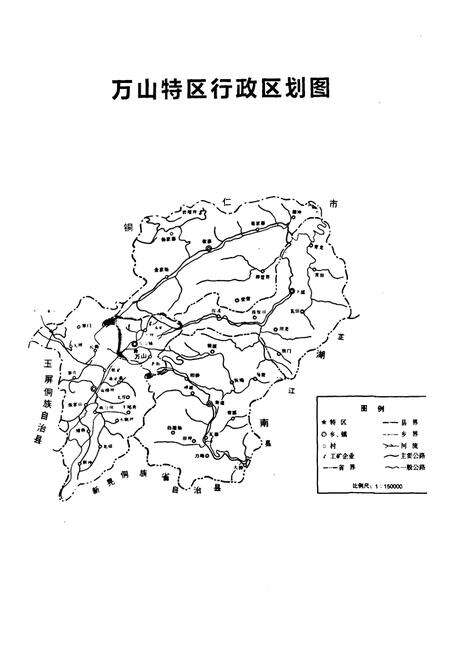 《万山特区志(1991-2005)》.pdf电子版_贵州省志预览图4