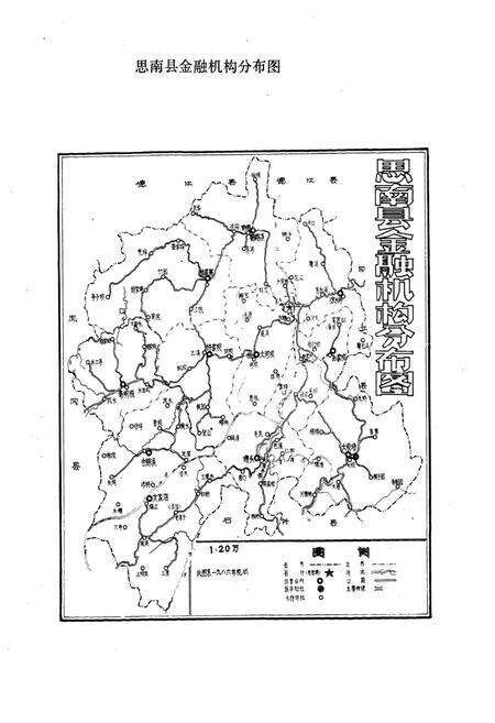 《思南县金融志》.pdf电子版_贵州省志预览图1