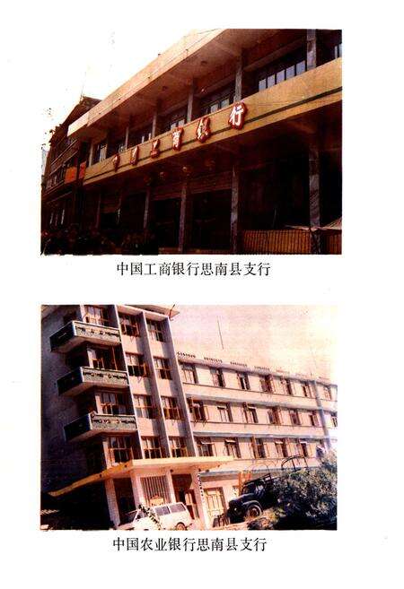 《思南县金融志》.pdf电子版_贵州省志预览图3