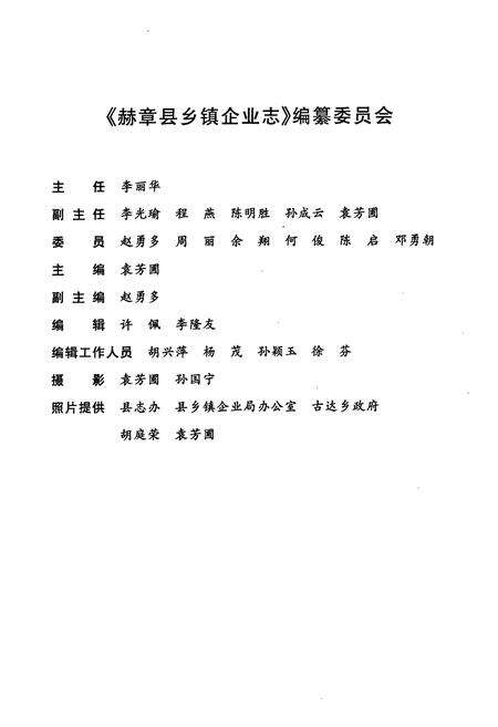 《赫章县乡镇企业志》.pdf电子版_贵州省志预览图2