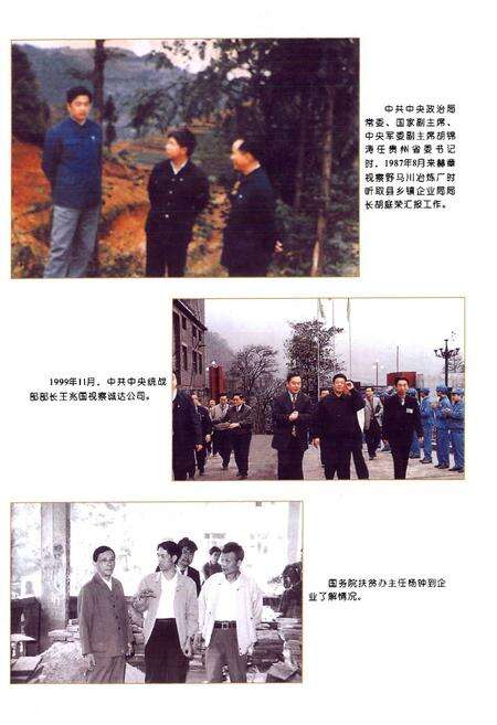 《赫章县乡镇企业志》.pdf电子版_贵州省志预览图3