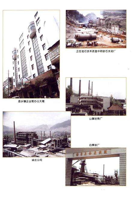 《赫章县乡镇企业志》.pdf电子版_贵州省志预览图5