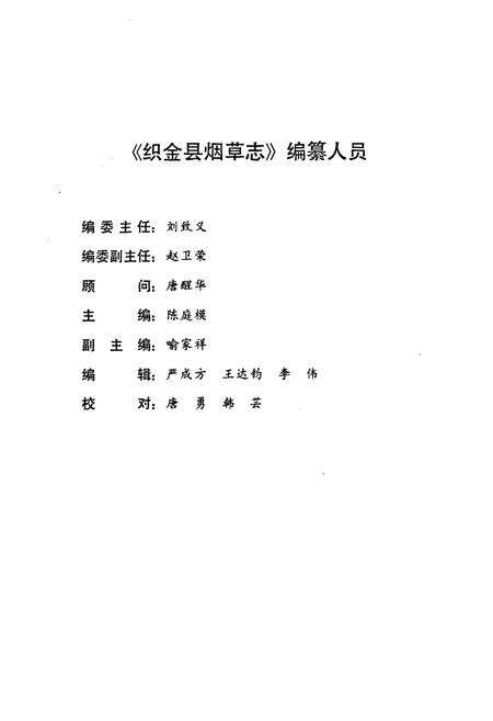 《织金县烟草志》.pdf电子版_贵州省志预览图2