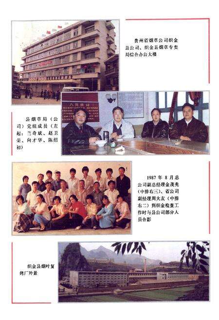 《织金县烟草志》.pdf电子版_贵州省志预览图5