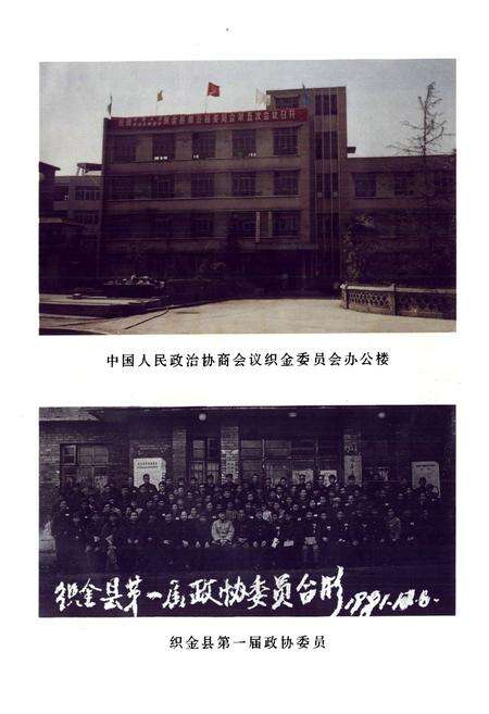 《织金县政协志(1981-1997)》.pdf电子版_贵州省志预览图2