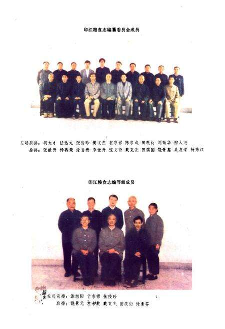 《印江粮食志(公元1381-1985年)》.pdf电子版_贵州省志预览图3