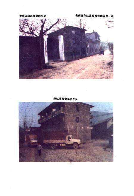 《印江粮食志(公元1381-1985年)》.pdf电子版_贵州省志预览图5