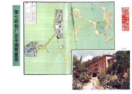 《七砂厂志(1967-1987)》.pdf电子版_贵州省志预览图2