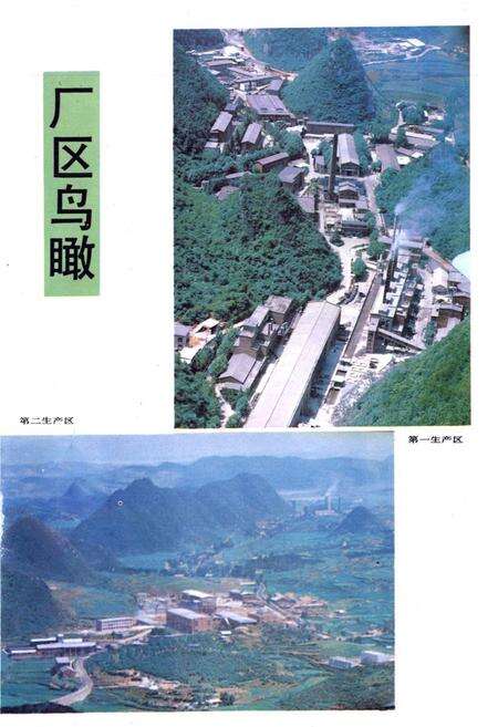 《七砂厂志(1967-1987)》.pdf电子版_贵州省志预览图5