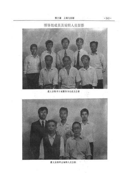 《遵义县烟草志》.pdf电子版_贵州省志预览图4