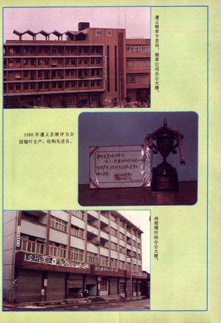 《遵义县烟草志》.pdf电子版_贵州省志预览图5