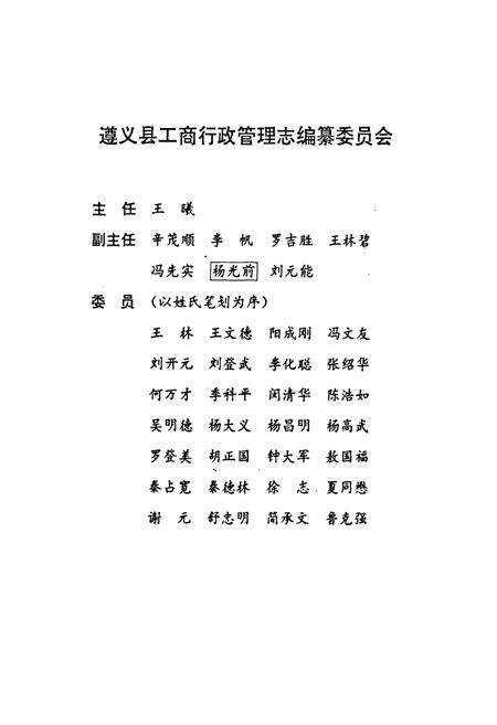 《遵义县工商行政管理志》.pdf电子版_贵州省志预览图2